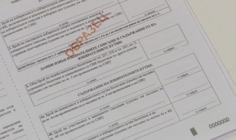От ЦИК разкриха колко ще отнема попълването на един изборен протокол - 1