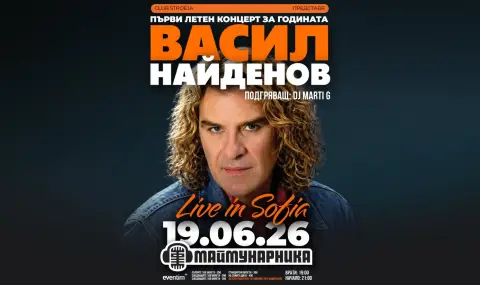 Васил Найденов излиза за пръв път на сцената на Маймунарника утре вечер  - 1