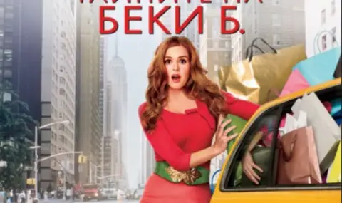 Агресивен рак на мозъка погуби британската писателка Софи Кинсела - 1