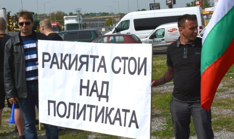Протест на производители на домашна ракия блокира граници и пътища - 1