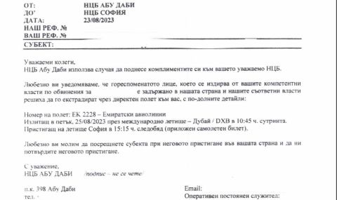 Официално: Прокуратурата публикува документите за екстрадирането на Васил Божков - 1