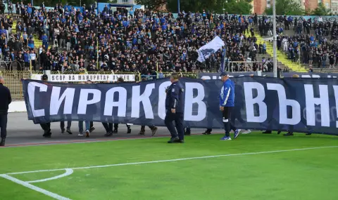 Къде са Сираков и Боримиров? Фен на Левски: Това е срам и позор - 1
