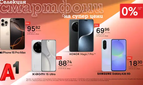 Вземете нов смартфон на супер цена с 0% лихва на лизинг от А1 през май - 1