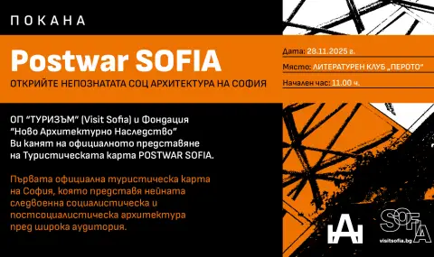 Представят първата туристическа карта на София, фокусирана върху архитектурното наследство от социализма - 1