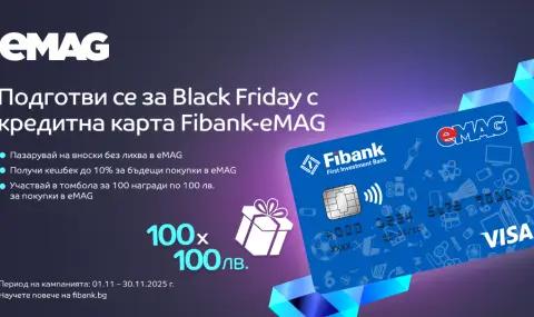 100 награди очакват своите победители в кампанията с карти Visa Fibank-eMAG - 1