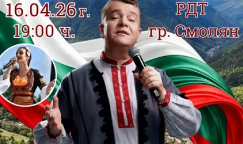 Концерт „Илия Луков и приятели“ събира фолклорния дух на Родопите в Смолян - 1