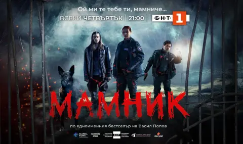 Сериалът „Мамник“ с три престижни награди от международни филмови фестивали - 1