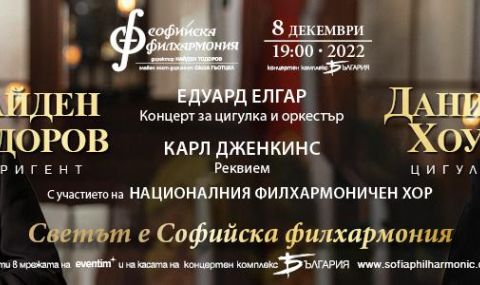 Брилянтният цигулар Даниел Хоуп с концерт в Софийската филхармония - 1