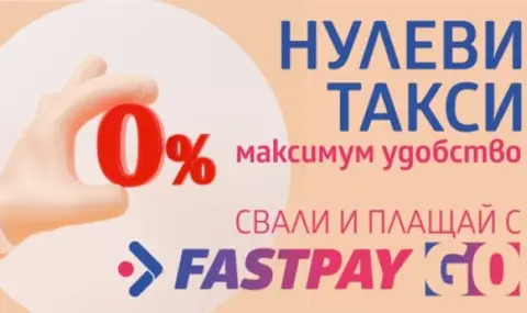 FastPay предлага онлайн плащане на битови сметки и други задължения без допълнителни такси - 1