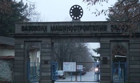 Синдикатите във ВМЗ - Сопот се събират спешно - 1