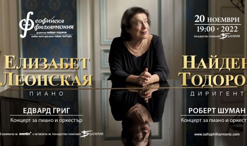 Грандамата на пианото Елизабет Леонская с концерт в зала „България“ - 1