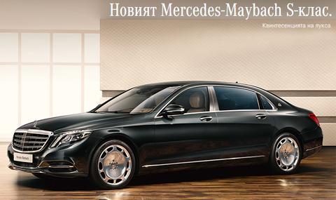 Колко струва нов Mercedes-Maybach S-Klasse у нас - 1