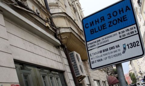 На 3 март – без „зелена“ и „синя“ зона в София - 1