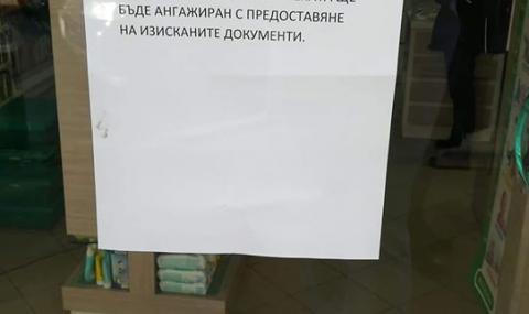 Бюрокрацията затвори аптека в разгара на коронавируса - 1