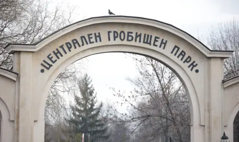 Директорът на "Гробищни паркове" в София е уволнен дисциплинарно  - 1
