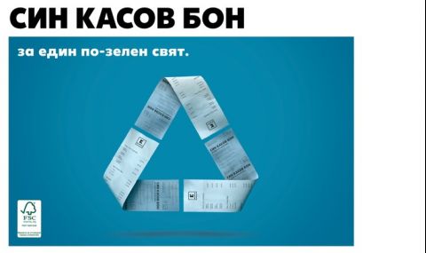 Kaufland България въвежда нова екологична хартия за касовите си апарати - 1