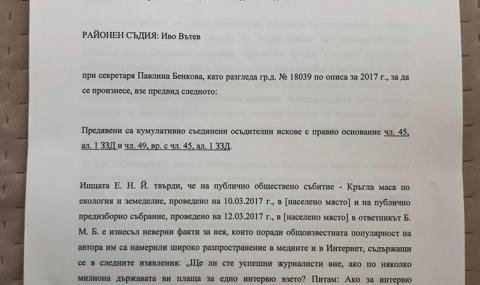 Борисов - осъден за клевета, Йончева показа документите - 1