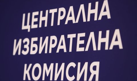 ИТН се регистрира в ЦИК за изборите - 1