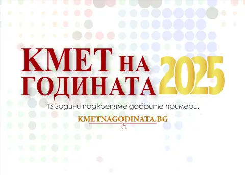 Последни часове за избора на кметовете на 2025 г. - 1