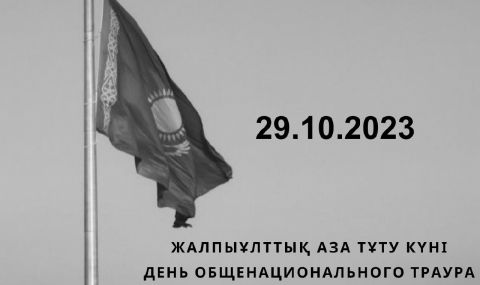 Казахстан почита жертвите от трагедията в мината с национален траур - 1