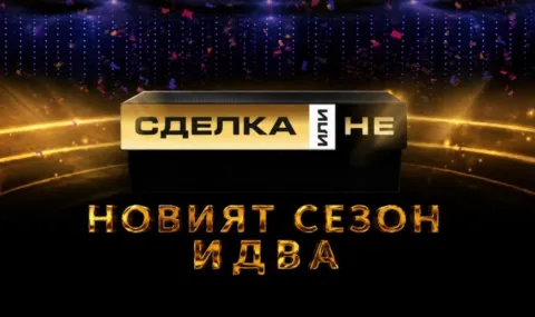 Павел Владимиров ще бъде новият водещ на "Сделка или не" - 1