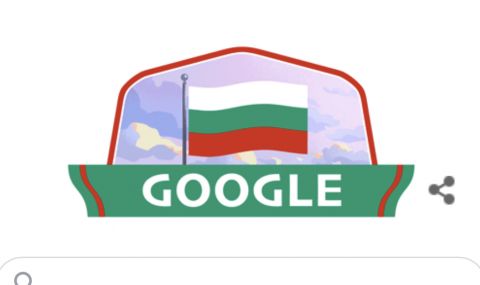 Google почете националния празник на България  - 1