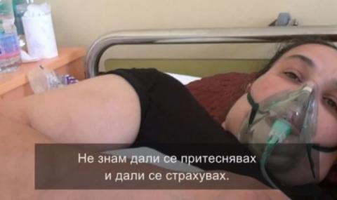 Гурбетчийка с COVID-19: Не вярвах, че има такава болест - 1
