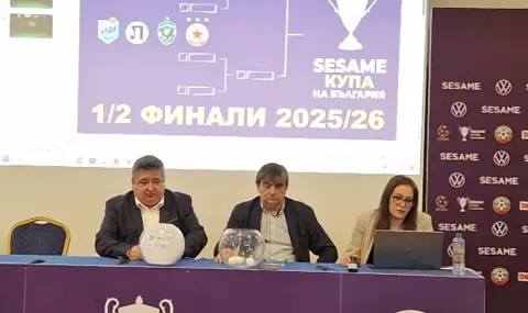 Изтеглиха жребия за полуфиналите в турнира за Купата на България по футбол - 1