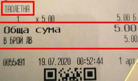 5 лева такса за WC в заведение в Пловдив - 1