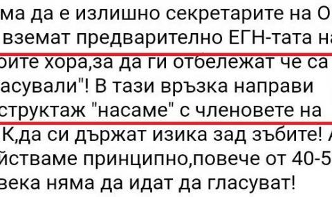 Теч на информация в БСП: Хора на Нинова попълват предварително "гласувалите" за лидер - 1