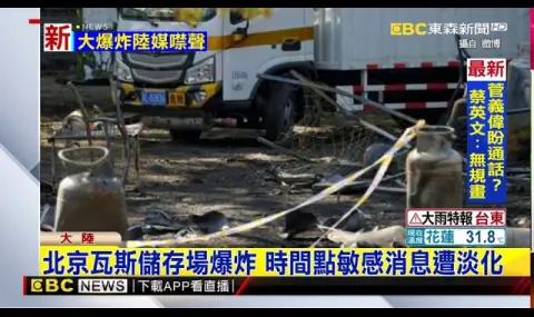 Експлозия след изтичане на газ уби китаец край Пекин - 1