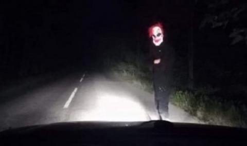 Клоун плаши шофьорите в Хасковско нощем - 1
