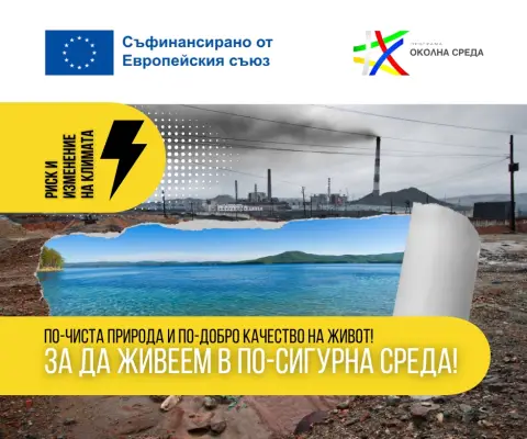 „Програма „Околна среда“ 2021–2027 г. гради устойчивост срещу климатичните рискове - 1