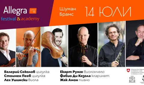 Световен Dream Team на сцената на фестивала „Allegra“ в концерта на 14 юли - 1