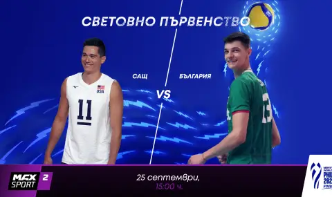 А1 и MAX Sport предоставя безвъзмездно правата за излъчване на четвъртфинала България – САЩ от световното първенство по волейбол на bTV - 1