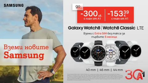 Вземете новите Galaxy Watch8 LTE и Watch8 Classic LTE с до 300 лв. отстъпка и 6 месеца безплатен Extra SIM от A1 - 1