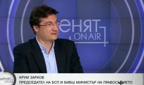 Крум Зарков: Реформи не се правят само с текстове, трябва почтеност и правосъзнание