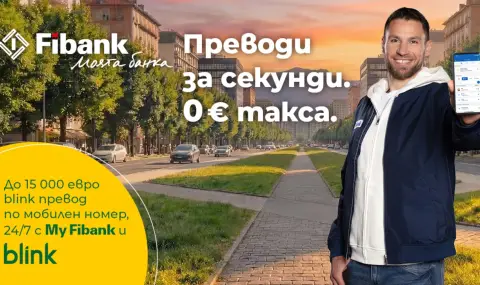 Fibank запазва без такса blink P2P преводите по мобилен номер до края на 2026 г. - 1