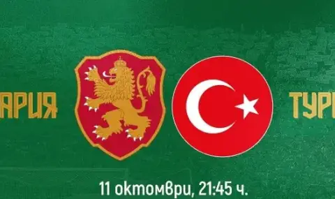 Билетите за мача България – Турция са в продажба - 1