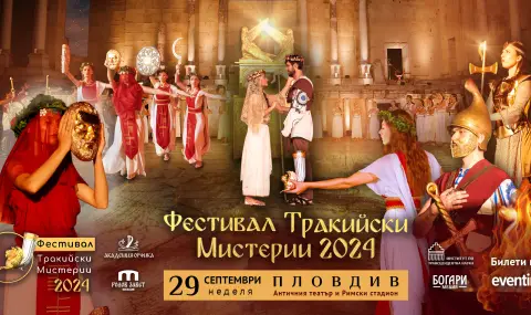 The cultural phenomenon Thracian Mysteries Festival  - 1