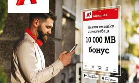 A1 стартира изцяло новото мобилно приложение Моят А1 - 1