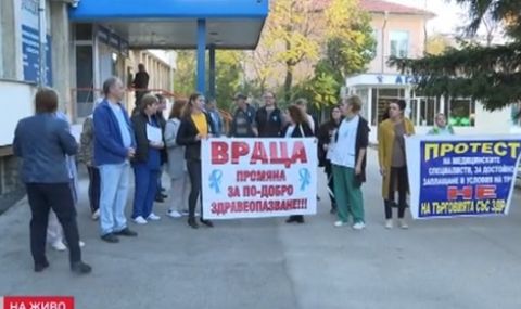 Протест на медици във Враца с искане за по-високи заплати - 1