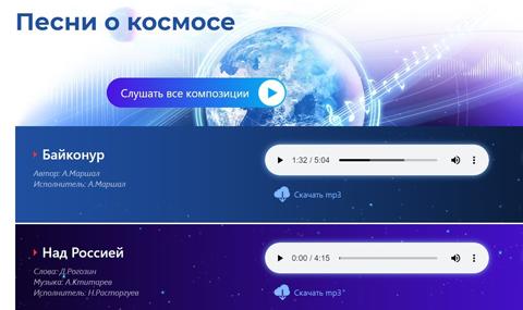 Рогозин пусна свои песни на сайта на Роскосмос - 1