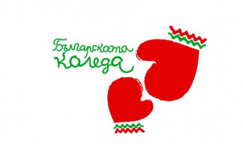 „Българската Коледа“ събра близо 2,4 млн. лв. - 1