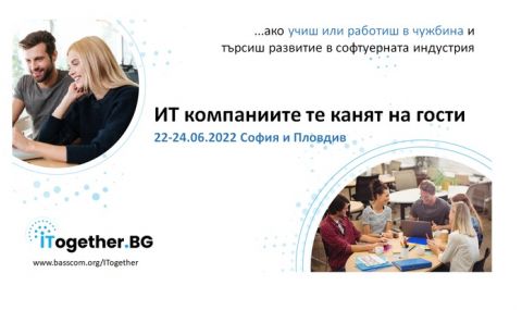 Софтуерната индустрия - притегателен център за завръщащите се от чужбина българи - 1