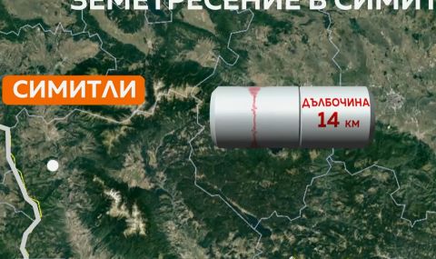 Сеизмолог: Земята в Благоевградско ще се тресе още седмица - 1