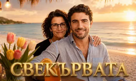 Ново риалити превзема българския ефир — „Свекървата“ - 1