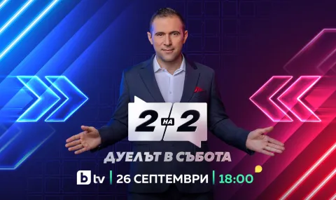Златимир Йочев става водещ на ново предаване за дебати „Две на две. Дуелът в събота“ - 1