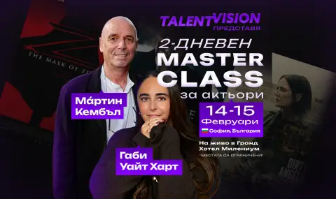 TalentVision представя: режисьорът на „Казино Роял“ Мáртин Кембъл с мастър-клас у нас - 1