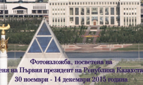 Казахстанска изложба отвори врати в Столичната библиотека - 1